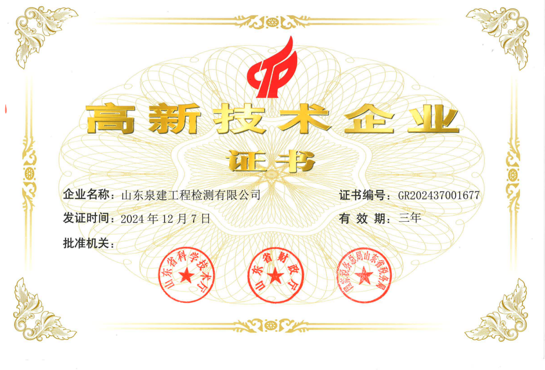 高新技术企业证书