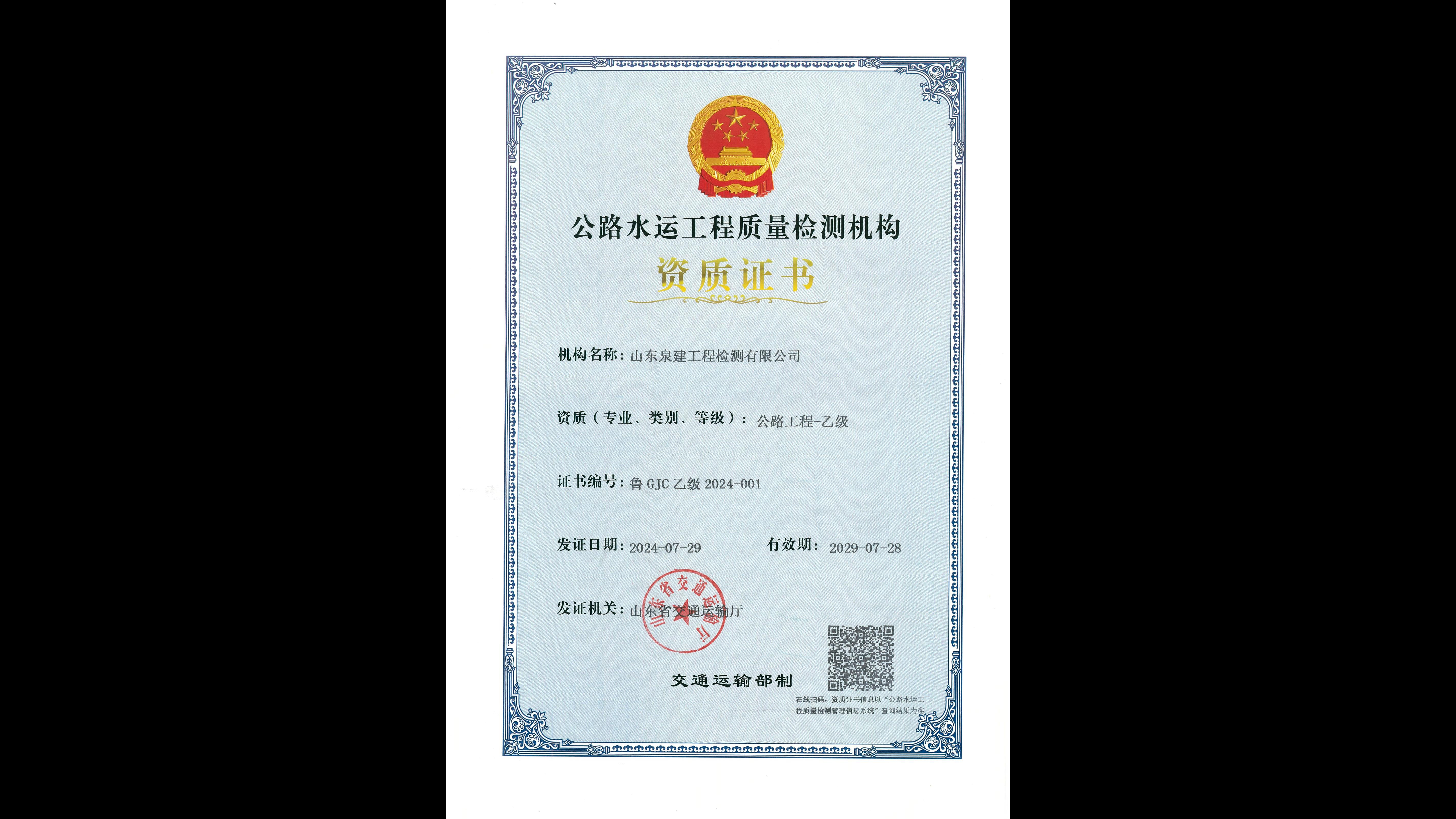 公路综合乙级资质