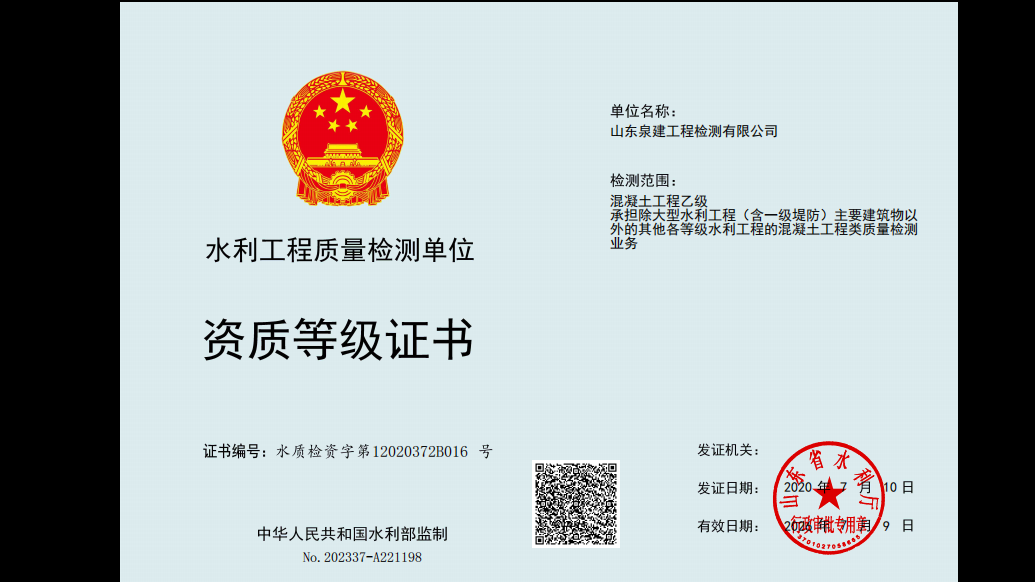 混凝土工程乙级