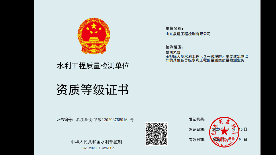 量测乙级