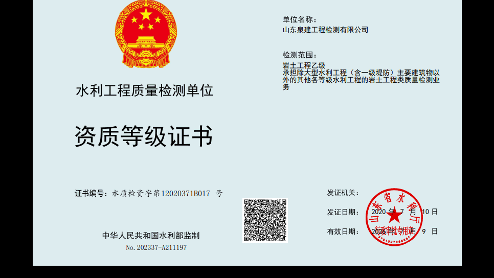 岩土工程乙级