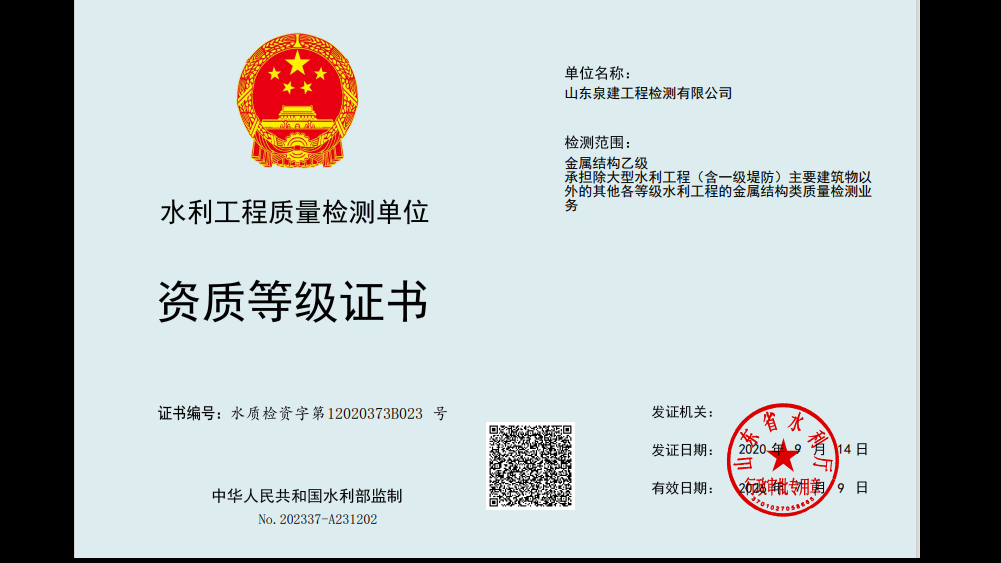 金属结构乙级